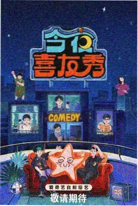 成全视频 综艺精选